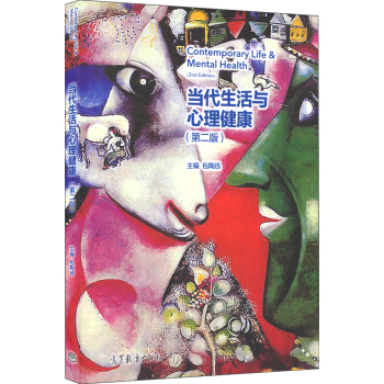 当代生活与心理健康 下载