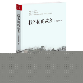 找不回的故乡 下载