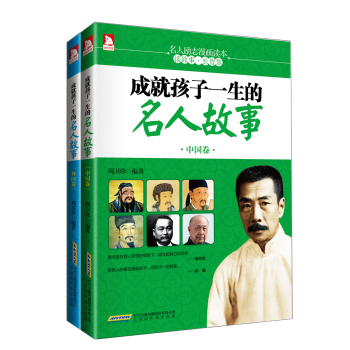 成就孩子一生的名人故事 下载