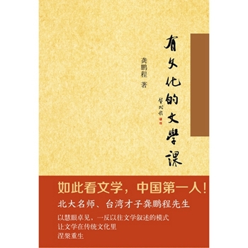 有文化的文学课 下载