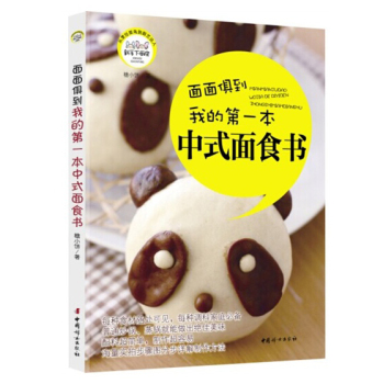 我的第一本中式面食书 下载