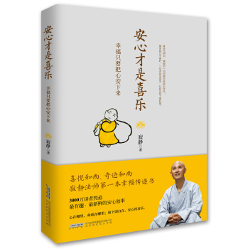 安心才是喜乐 下载