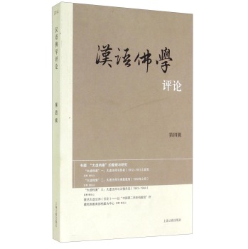 汉语佛学评论 下载