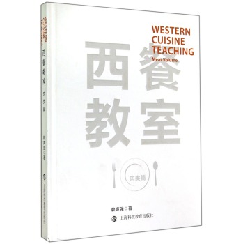西餐教室：肉类篇 下载
