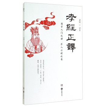 孝经正译 下载