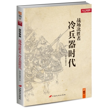 战场决胜者：冷兵器时代 下载