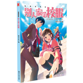 制服控系列：别人家的校服 下载
