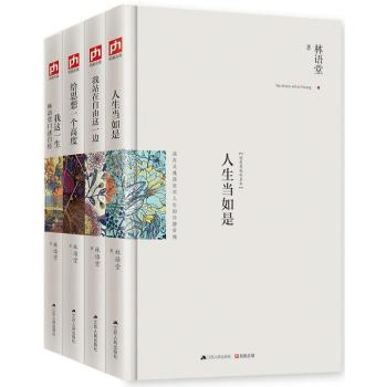 林语堂散文精选集 下载