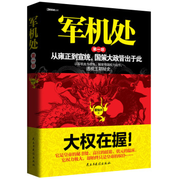 军机处·第一部 下载