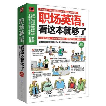职场英语，看这本就够了 下载