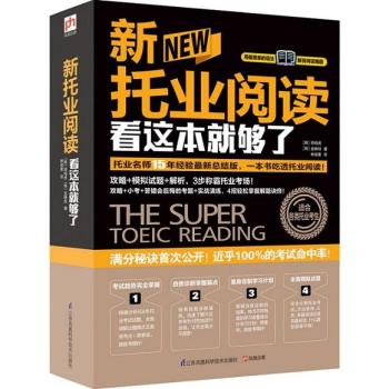 新托业阅读看这本就够了 下载
