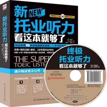 新托业听力看这本就够了 下载