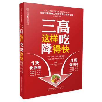三高这样吃降得快 下载