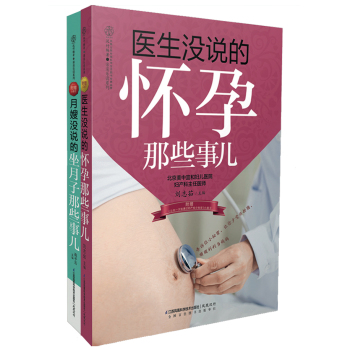 医生和月嫂没说的怀孕+坐月子那些事儿 下载