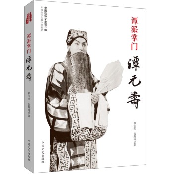 谭派掌门谭元寿 下载