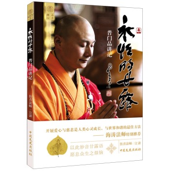 永恒的甘露：普门品讲记 下载