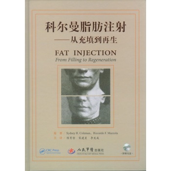 科尔曼脂肪注射：从充填到再生 下载