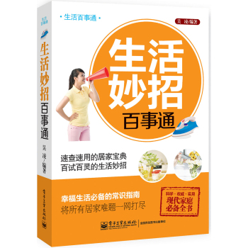 生活妙招百事通 下载