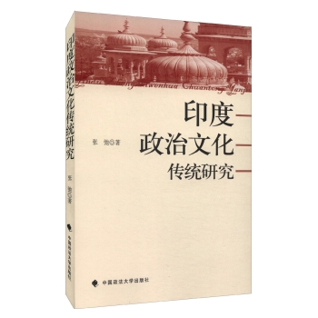 印度政治文化传统研究 下载