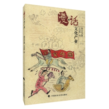 漫话文化产业 下载
