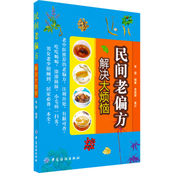 民间老偏方  解决大烦恼 下载