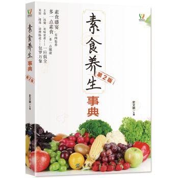 素食养生事典 下载