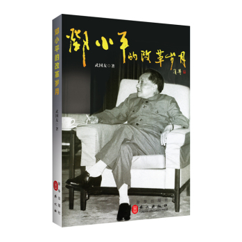 邓小平的改革岁月 下载