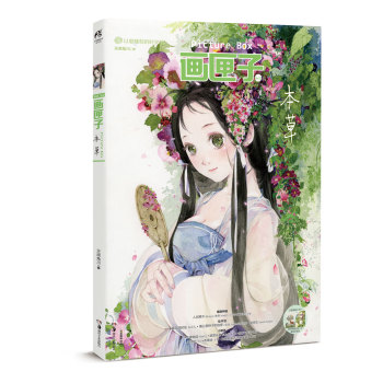 画匣子·本草 下载