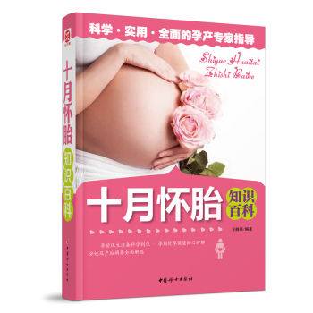 十月怀胎知识百科 下载