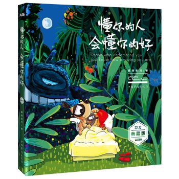 懂你的人 会懂你的好 下载