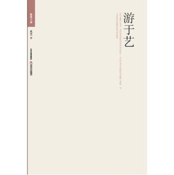 格致文库：游于艺 下载