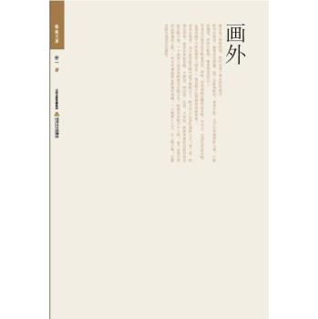 格致文库：画外 下载