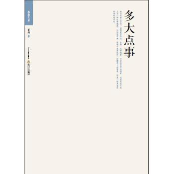 格致文库：多大点事 下载