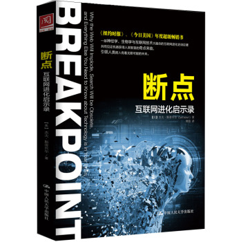 断点：互联网进化启示录 下载