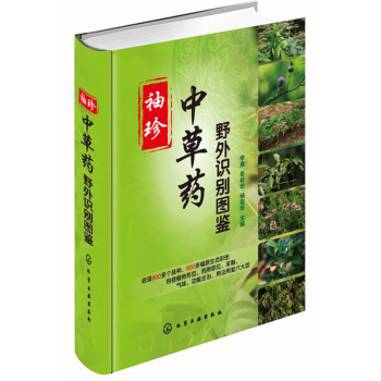 袖珍中草药野外识别图鉴 下载