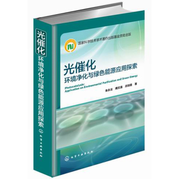光催化：环境净化与绿色能源应用探索 下载