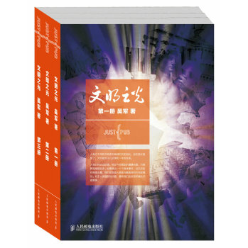 文明之光1-3 下载