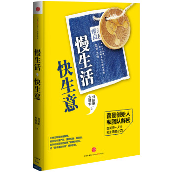 慢生活，快生意 下载