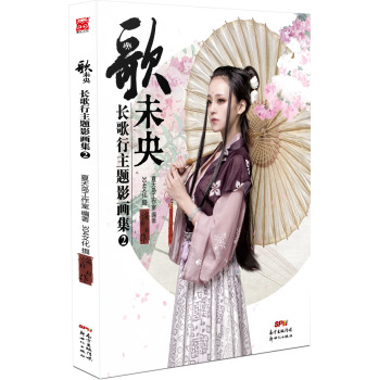 长歌行主题影画集 歌未央2 下载