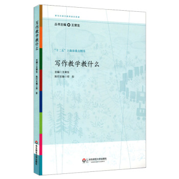 写作教学教什么 下载