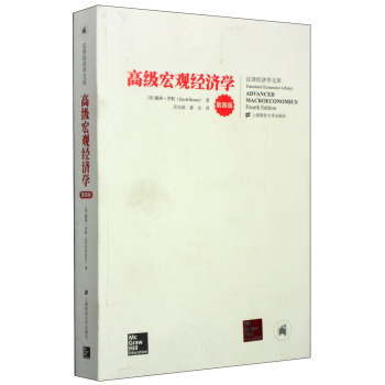 高级宏观经济学 下载