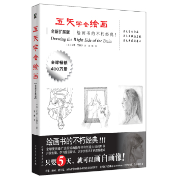 五天学会绘画 下载
