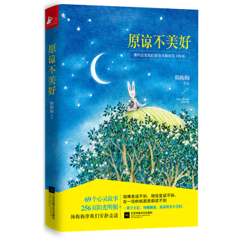 原谅不美好 下载