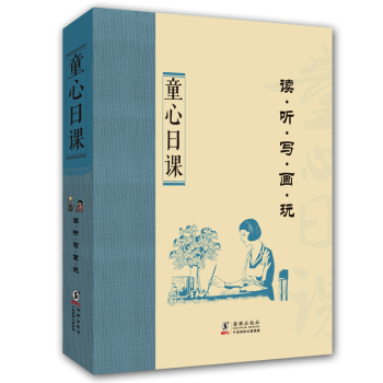 童心日课