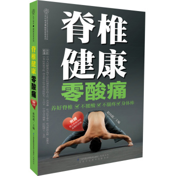 脊椎健康零酸痛 下载