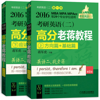2016老蒋考研英语高分老蒋教程 下载