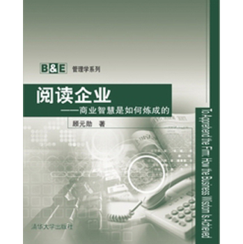 阅读企业：商业智慧是如何炼成的 下载