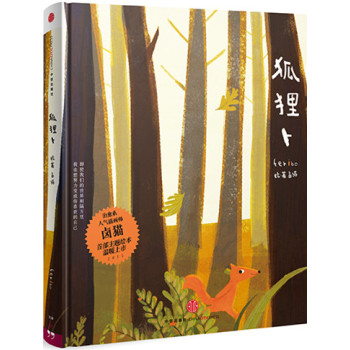 狐狸卜 下载