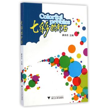 七彩鹅卵石 下载
