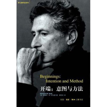 萨义德作品系列·开端：意图与方法 下载